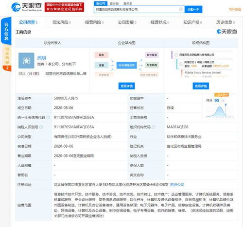 阿里巴巴成立5億注冊資本科技子公司，加碼計(jì)算機(jī)軟硬件布局